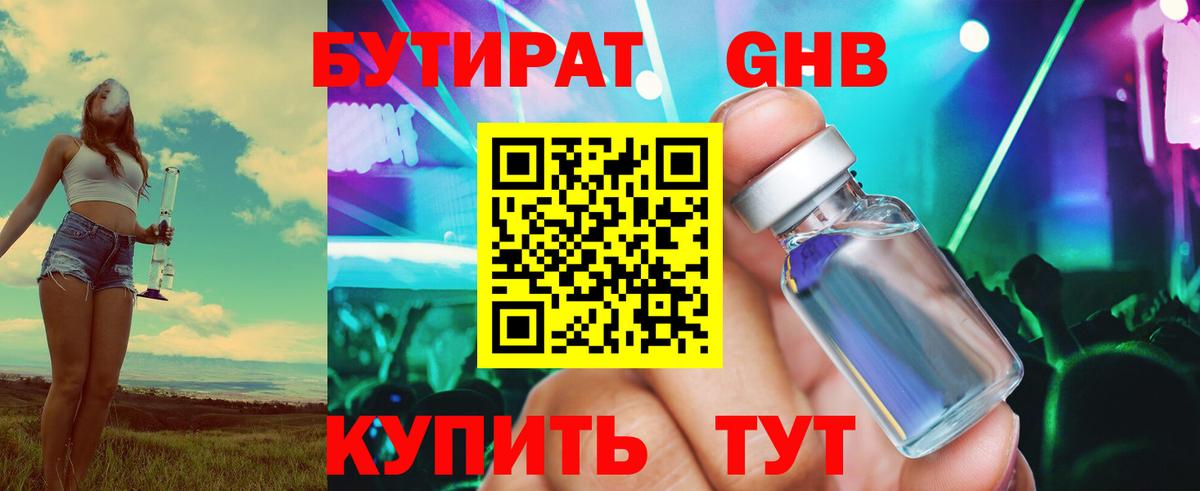 БУТИРАТ BDO Новочебоксарск