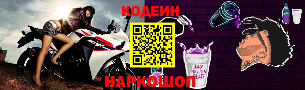 Кодеин напиток Lean (лин)  Кодеиновый сироп Lean Purple Drank  Вход с VPN  Новочебоксарск 
