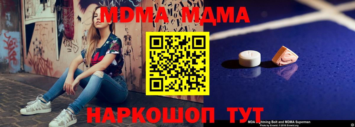 MDMA crystal  Вход с VPN  MDMA  Новочебоксарск 