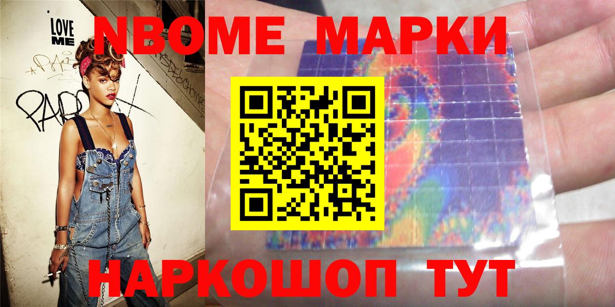 Марки N-bome 1500мкг  Марки N-bome 1500мкг  Новочебоксарск  Вход с VPN 